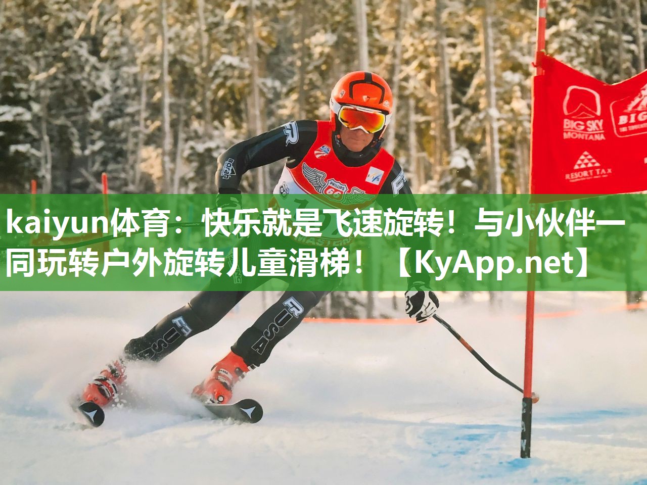 kaiyun体育：快乐就是飞速旋转！与小伙伴一同玩转户外旋转儿童滑梯！