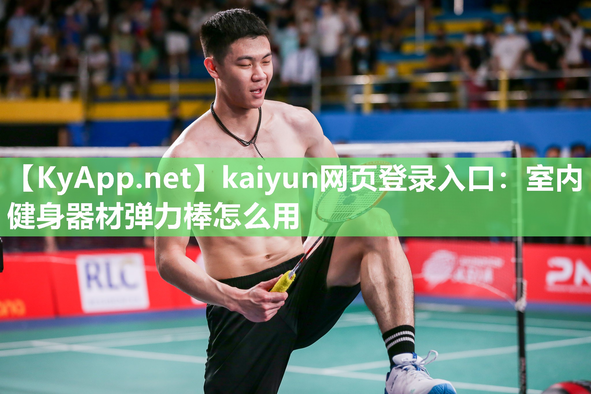 kaiyun网页登录入口：室内健身器材弹力棒怎么用