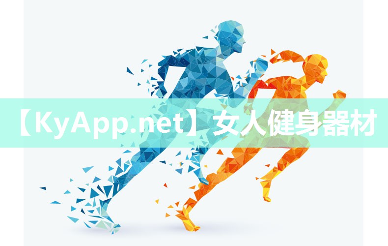 女人健身器材