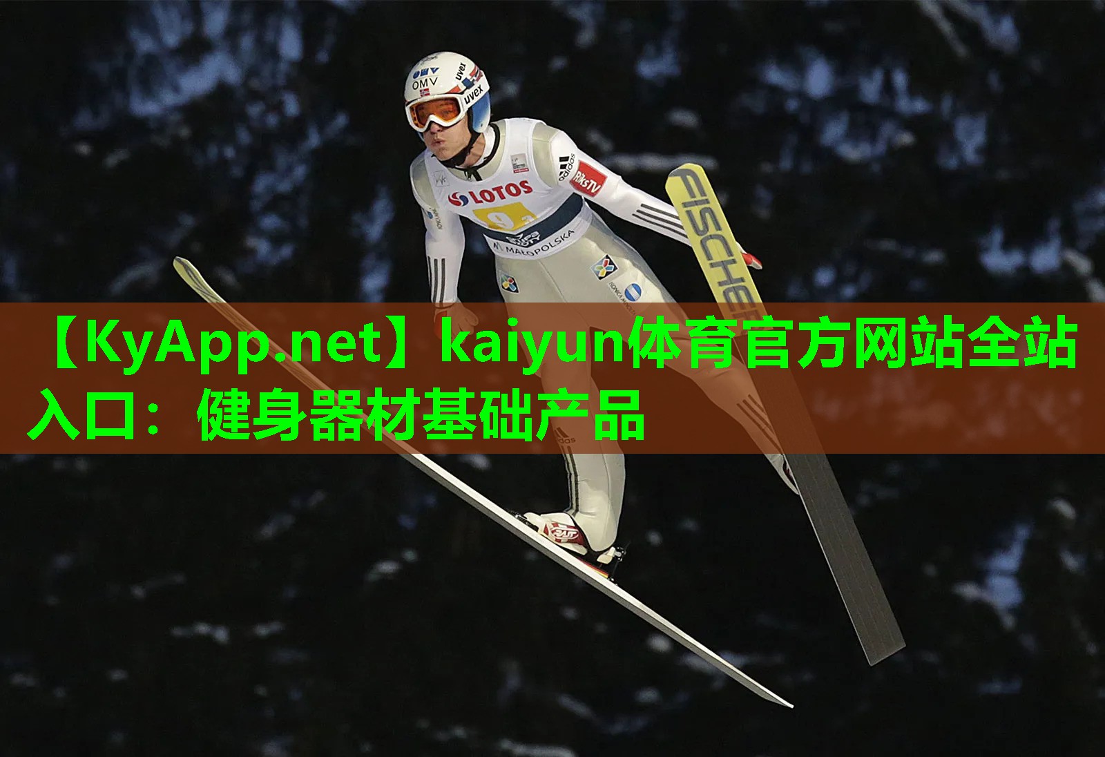 kaiyun体育官方网站全站入口：健身器材基础产品