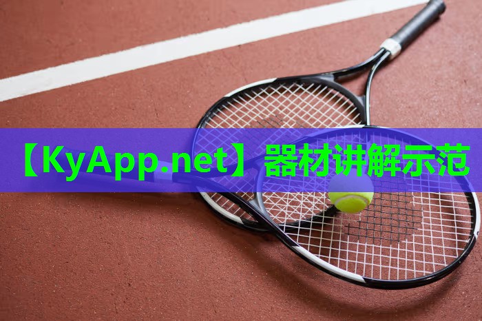 器材讲解示范
