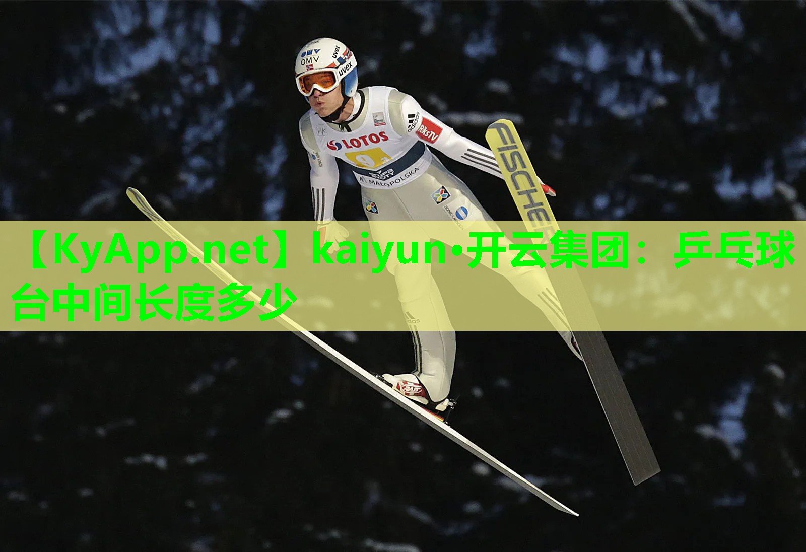 kaiyun·开云集团：乒乓球台中间长度多少