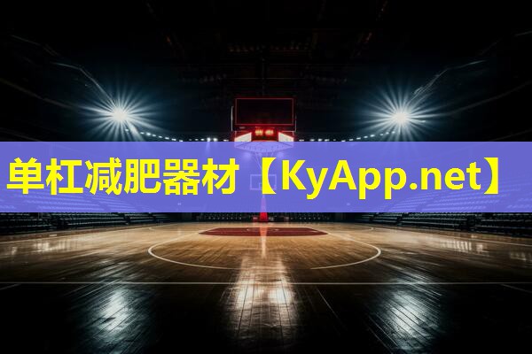 单杠减肥器材