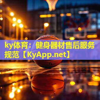 健身器材售后服务规范