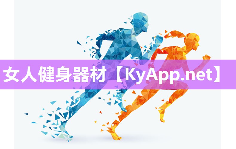 女人健身器材