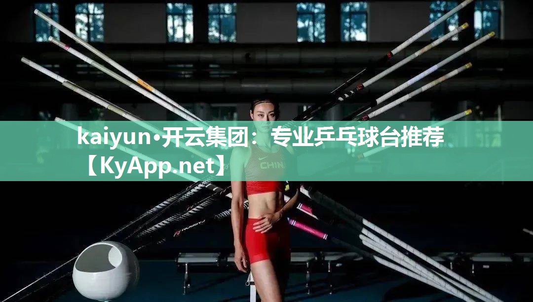 专业乒乓球台推荐