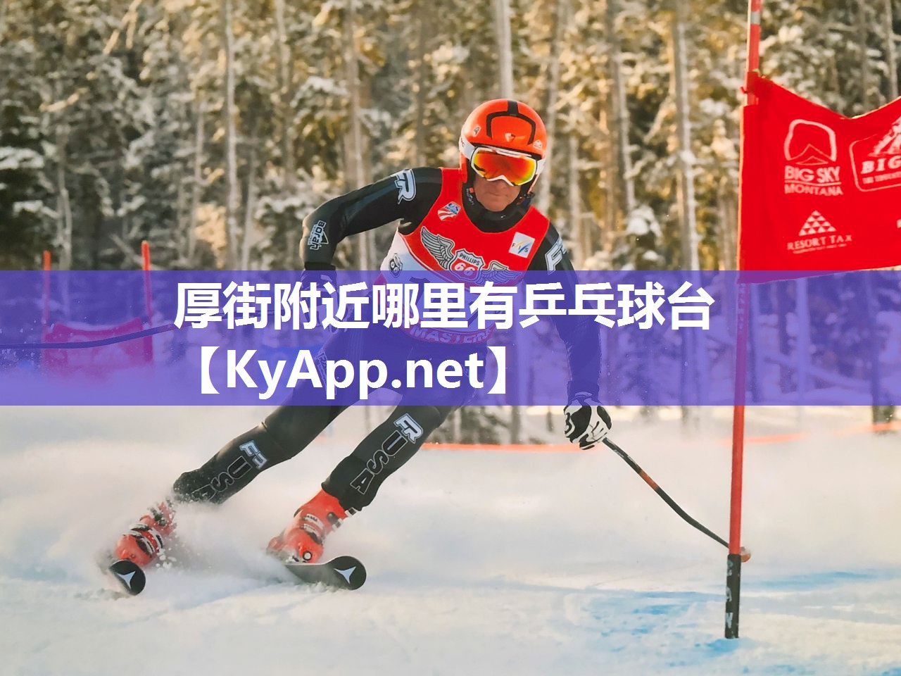 厚街附近哪里有乒乓球台