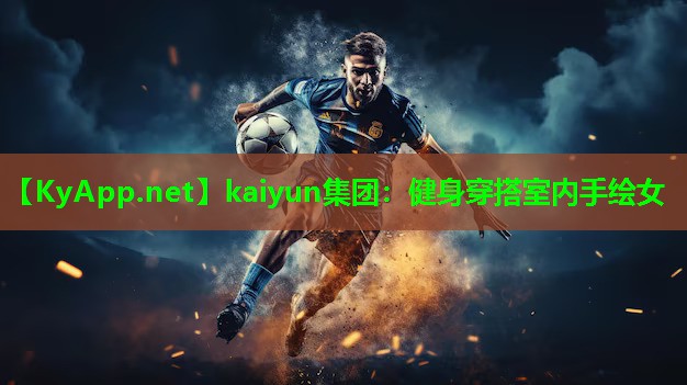健身穿搭室内手绘女