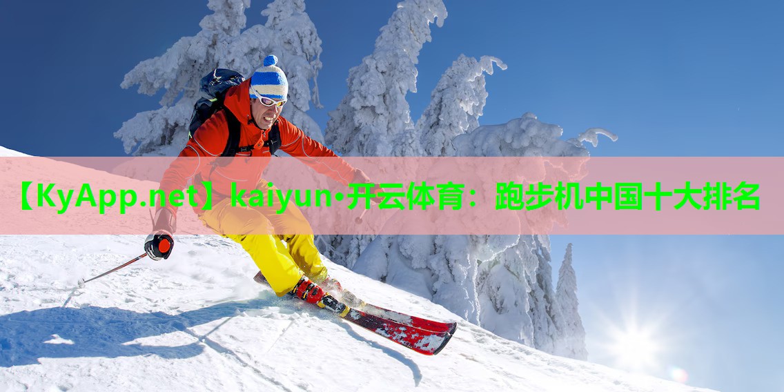 跑步机中国十大排名
