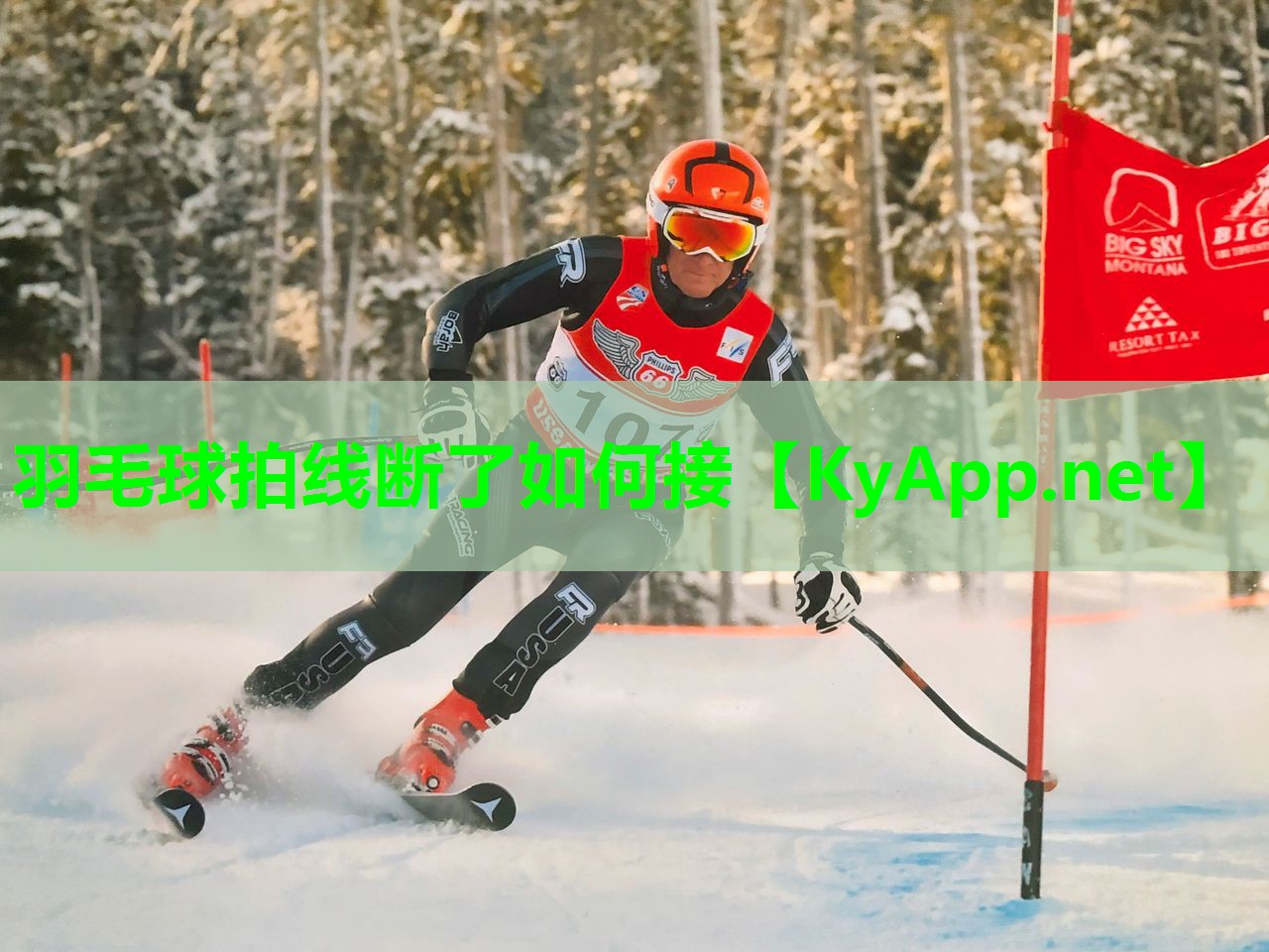 羽毛球拍线断了如何接