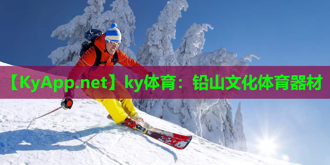 铅山文化体育器材