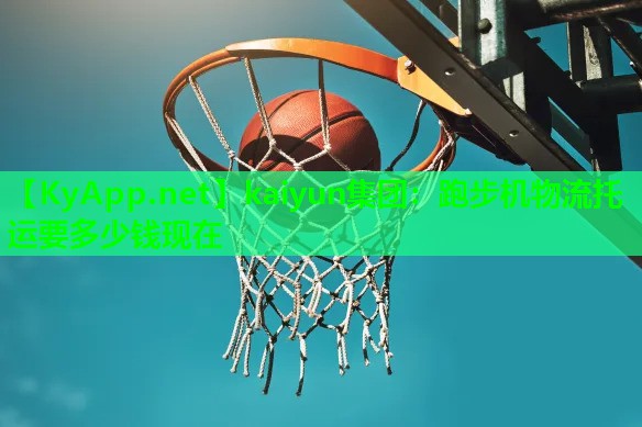 跑步机物流托运要多少钱现在