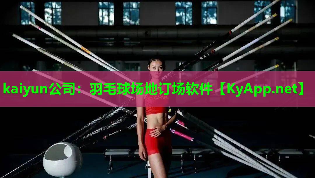 羽毛球场地订场软件